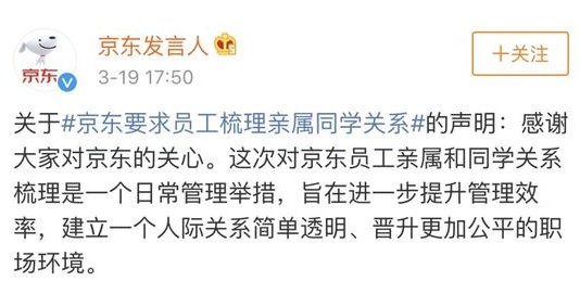京东要员工提交亲属关系被指侵犯隐私 律师：不构成侵权_行业观察_电商报