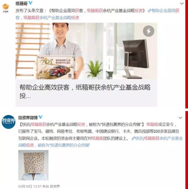 在快递箱上“捡到”10亿的牛人_行业观察_电商报