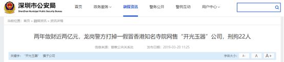 继“云集品”后 又一深圳跨境电商企业被端！_跨境电商_电商报