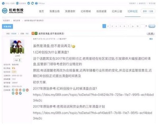广东地区最大网贷平台红岭创投宣布清盘_金融_电商报