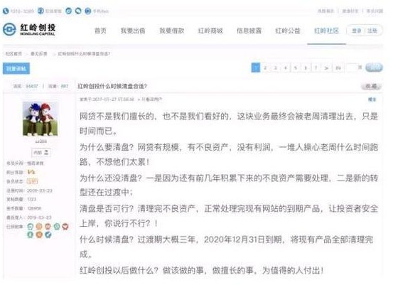 广东地区最大网贷平台红岭创投宣布清盘_金融_电商报