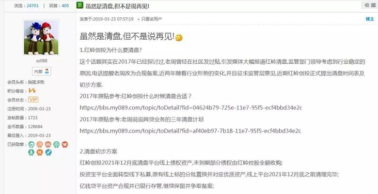 广东“网贷一哥”宣告作古 中小平台前路漫漫_金融_电商报