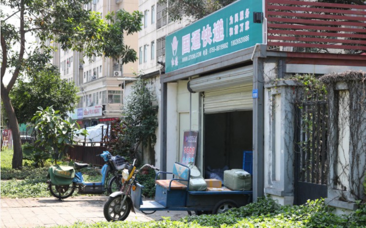 国通快递被爆全网停工 员工开始无限期放假_物流_电商报