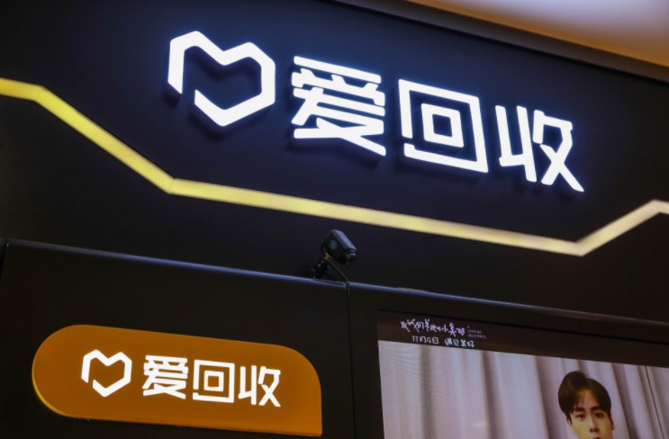 爱回收存霸王协议  或已违反相关法律法规_O2O_电商报