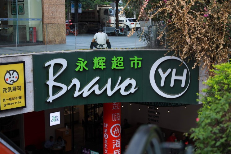 永辉再次出手 或成中百集团最大股东_B2B_电商报