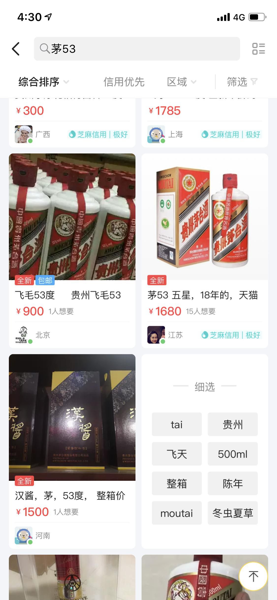 阿里“灭绝师太”：闲鱼仿制茅台会抽查 发现就关店_人物_电商报