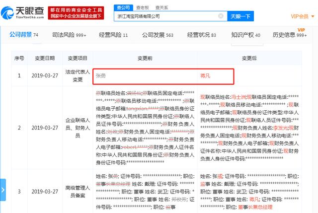 张勇卸任淘宝董事长兼总经理 80后蒋凡接任_行业观察_电商报