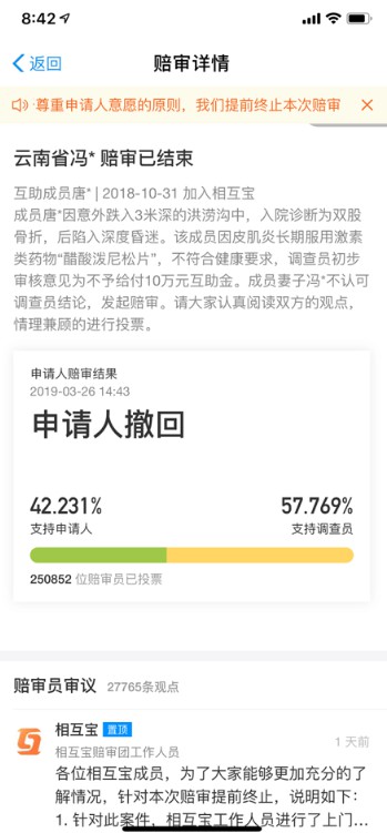 相互宝首例赔审案无疾而终 给付申请人主动喊停_金融_电商报