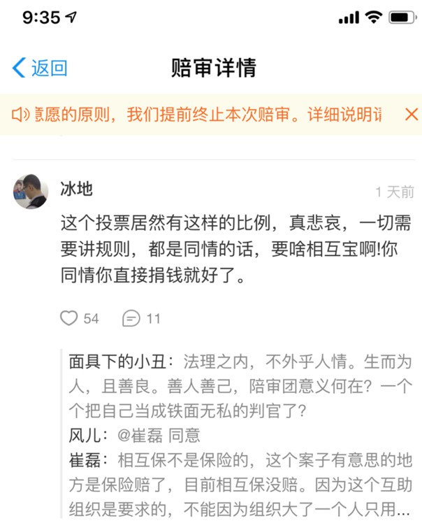 相互宝首例赔审案无疾而终 给付申请人主动喊停_金融_电商报