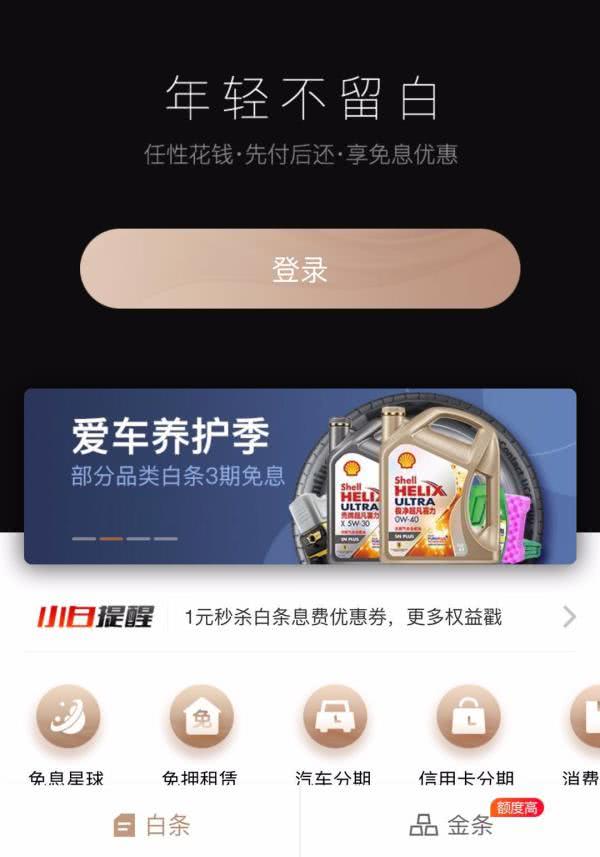 “白条案”中的年轻人：消费金融狂飙背后的漏洞、盗刷与骗局_金融_电商报