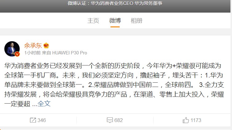 余承东：华为单品牌要做全球第一 荣耀做到中国前二_人物_电商报