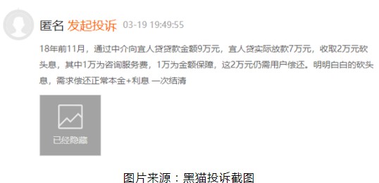 宜人贷被指仍“顶风”收取砍头息_金融_电商报