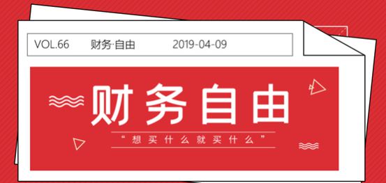 现社会财务自由的痛点与智蜂的破釜沉舟_行业观察_电商报