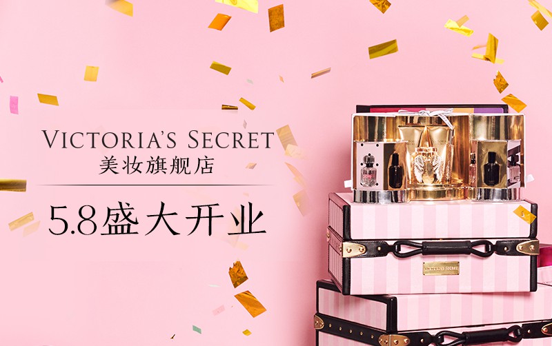 维密在天猫上线美妆店 业绩下滑难挽颓势_零售_电商报