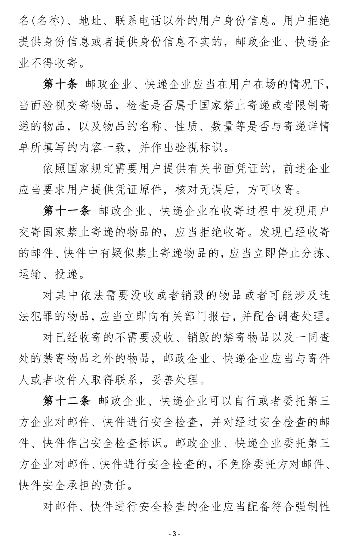 交通运输部就《邮政行业安全监督管理办法修订草案(征求意见稿)》公开征求意见_物流 交通运输部就《邮政行业安全监督管理办法修订草案(征求意见稿)》公开征求意见_物流