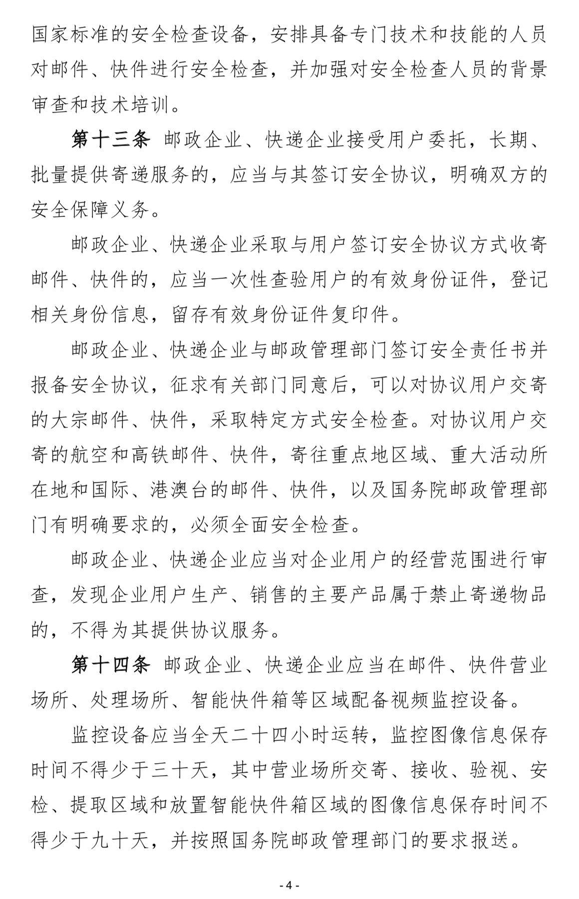交通运输部就《邮政行业安全监督管理办法修订草案(征求意见稿)》公开征求意见_物流 交通运输部就《邮政行业安全监督管理办法修订草案(征求意见稿)》公开征求意见_物流