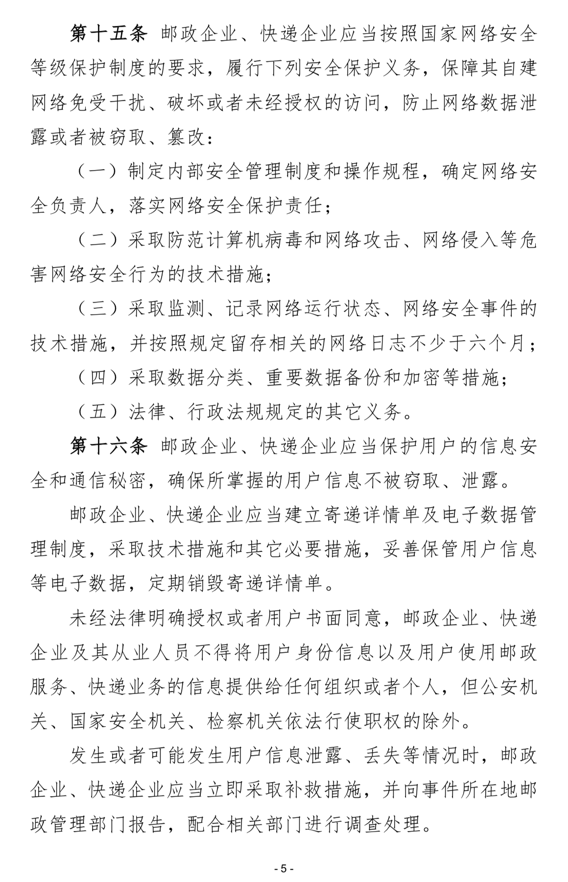 交通运输部就《邮政行业安全监督管理办法修订草案(征求意见稿)》公开征求意见_物流 交通运输部就《邮政行业安全监督管理办法修订草案(征求意见稿)》公开征求意见_物流