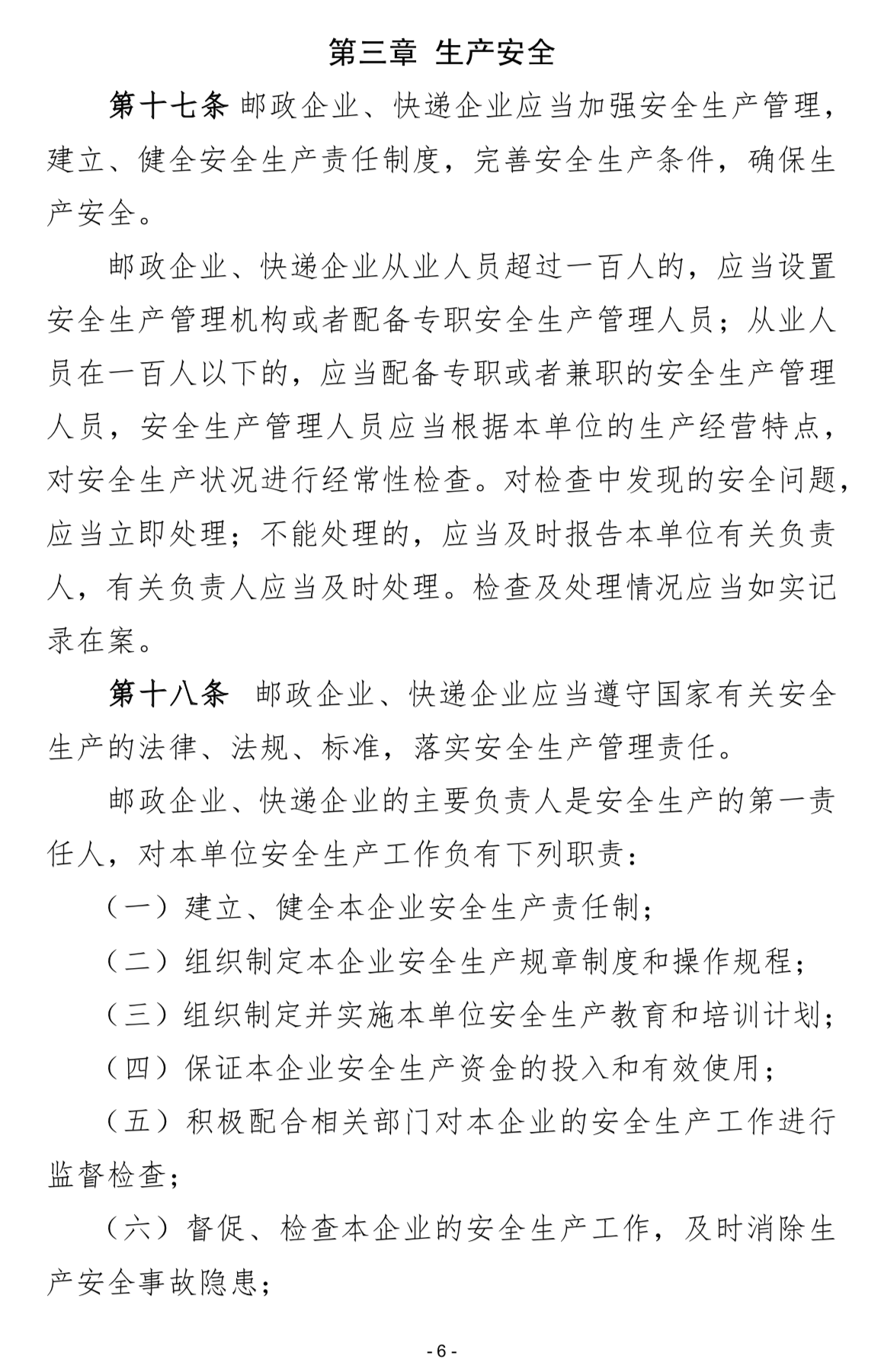 交通运输部就《邮政行业安全监督管理办法修订草案(征求意见稿)》公开征求意见_物流 交通运输部就《邮政行业安全监督管理办法修订草案(征求意见稿)》公开征求意见_物流