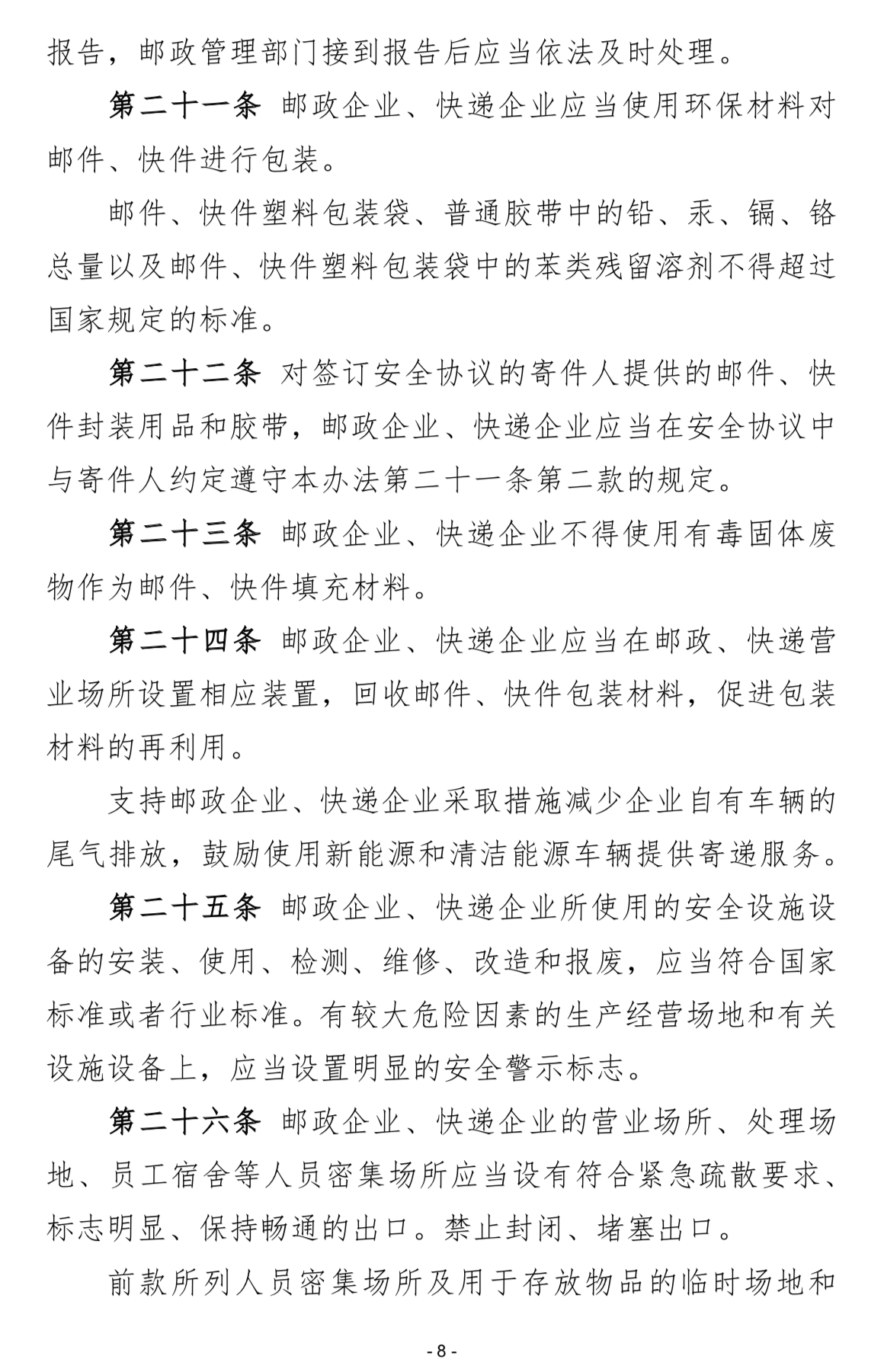 交通运输部就《邮政行业安全监督管理办法修订草案(征求意见稿)》公开征求意见_物流 交通运输部就《邮政行业安全监督管理办法修订草案(征求意见稿)》公开征求意见_物流