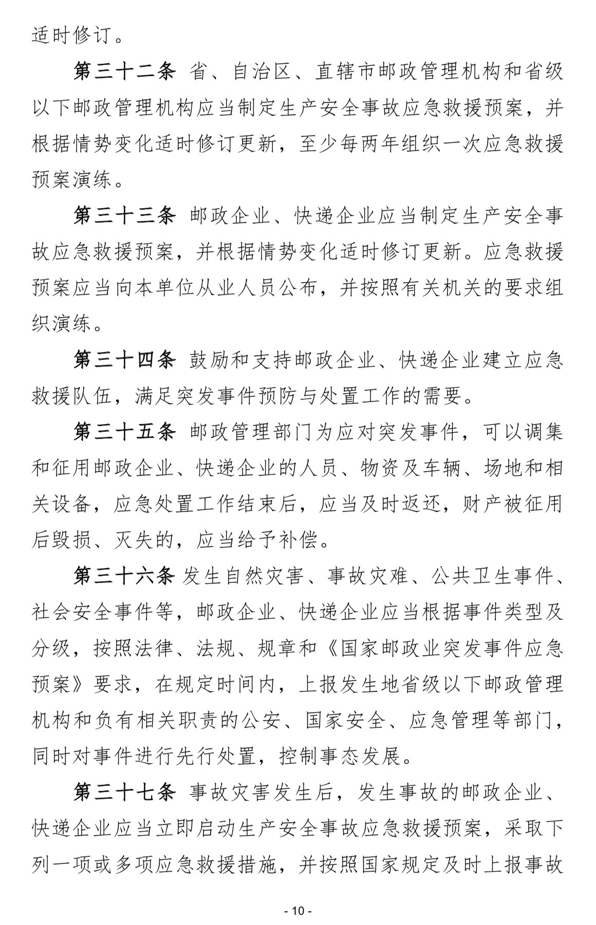 交通运输部就《邮政行业安全监督管理办法修订草案(征求意见稿)》公开征求意见_物流 交通运输部就《邮政行业安全监督管理办法修订草案(征求意见稿)》公开征求意见_物流