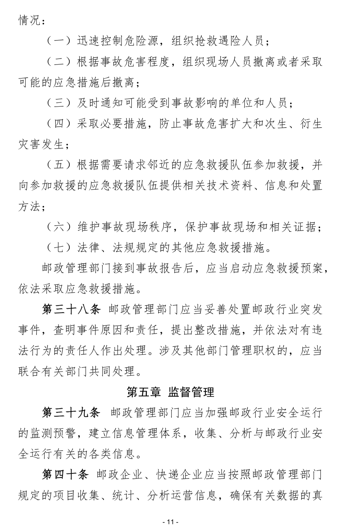 交通运输部就《邮政行业安全监督管理办法修订草案(征求意见稿)》公开征求意见_物流 交通运输部就《邮政行业安全监督管理办法修订草案(征求意见稿)》公开征求意见_物流