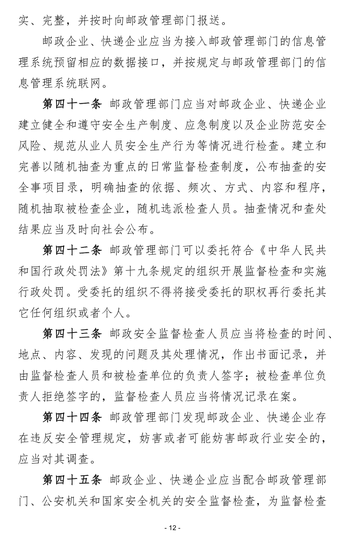 交通运输部就《邮政行业安全监督管理办法修订草案(征求意见稿)》公开征求意见_物流 交通运输部就《邮政行业安全监督管理办法修订草案(征求意见稿)》公开征求意见_物流