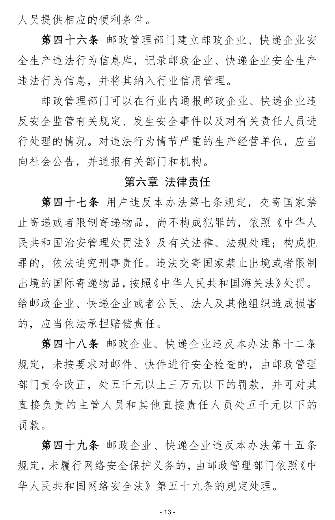 交通运输部就《邮政行业安全监督管理办法修订草案(征求意见稿)》公开征求意见_物流 交通运输部就《邮政行业安全监督管理办法修订草案(征求意见稿)》公开征求意见_物流