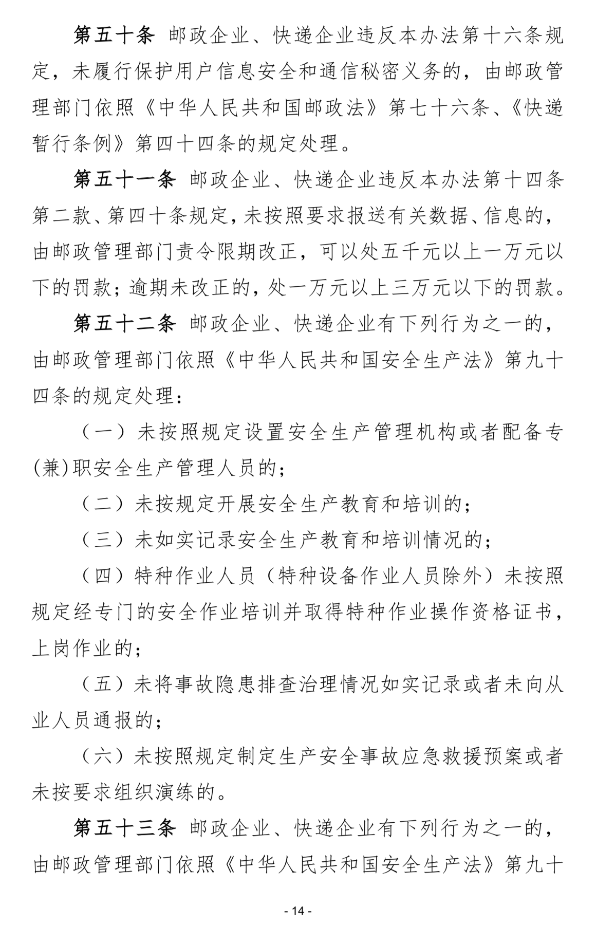 交通运输部就《邮政行业安全监督管理办法修订草案(征求意见稿)》公开征求意见_物流 交通运输部就《邮政行业安全监督管理办法修订草案(征求意见稿)》公开征求意见_物流