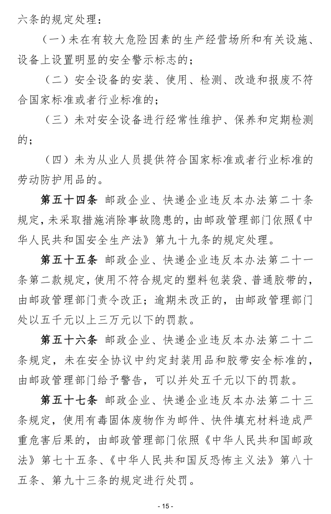 交通运输部就《邮政行业安全监督管理办法修订草案(征求意见稿)》公开征求意见_物流 交通运输部就《邮政行业安全监督管理办法修订草案(征求意见稿)》公开征求意见_物流