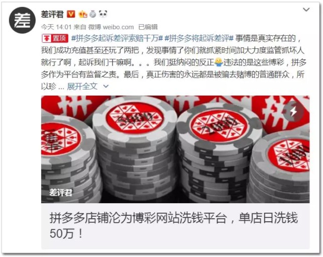 拼多多被曝洗钱，官方回应：造谣索赔千万_行业观察_电商报