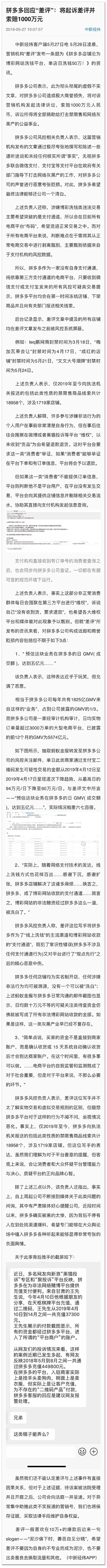 拼多多被曝洗钱，官方回应：造谣索赔千万_行业观察_电商报