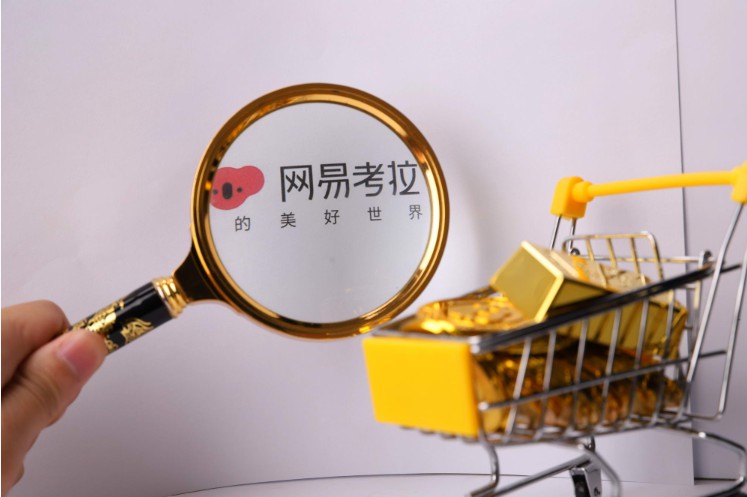 传网易考拉开始内测社交电商App友品购购_跨境电商_电商报