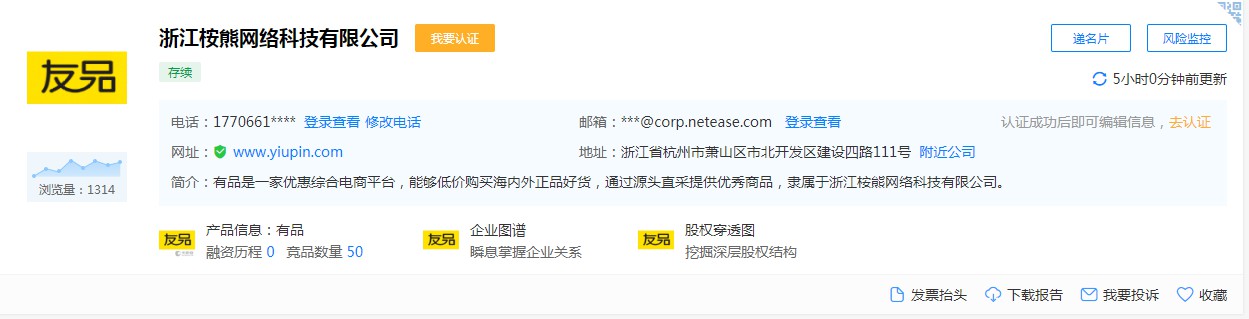 传网易考拉开始内测社交电商App友品购购_跨境电商_电商报