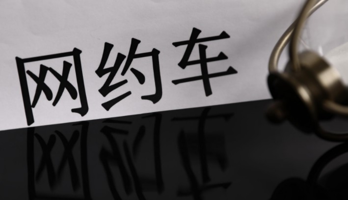 南京出台网约车新规  各地网约车频划车型红线_O2O_电商报