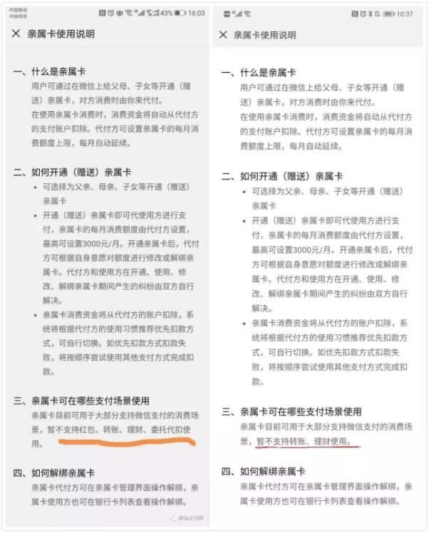 微信亲属卡诈骗案出现 受害者多将亲属卡与红包转账混淆_金融_电商报