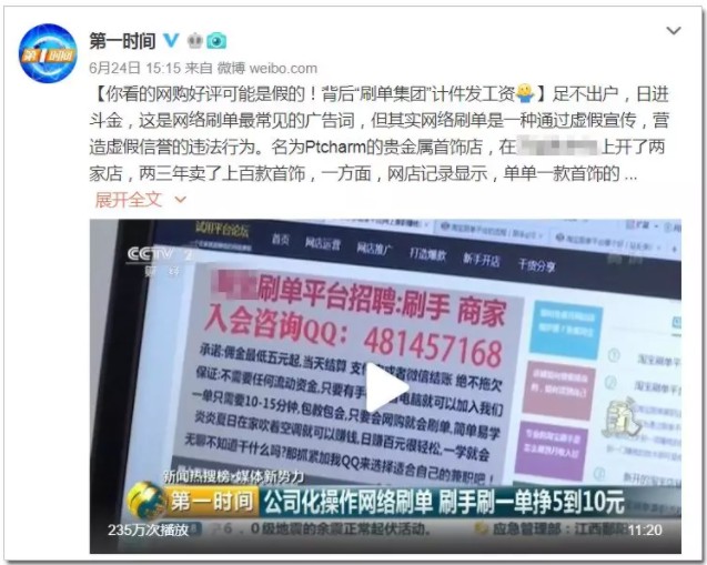 央视曝光：60万刷手横行，无数消费者被骗，网购刷单正在摧毁中国商业体系_行业观察_电商报