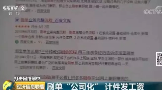 央视曝光：60万刷手横行，无数消费者被骗，网购刷单正在摧毁中国商业体系_行业观察_电商报