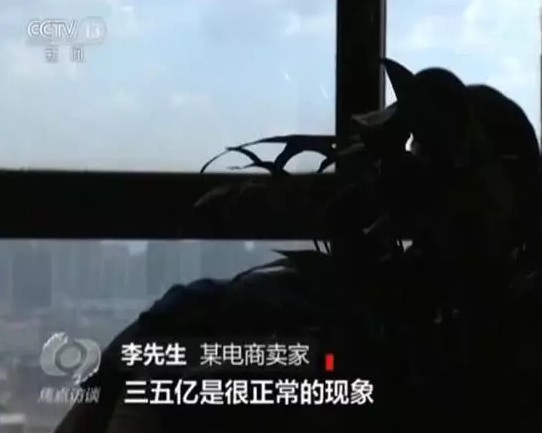 央视曝光：60万刷手横行，无数消费者被骗，网购刷单正在摧毁中国商业体系_行业观察_电商报