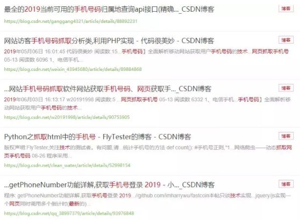 震惊！这一技术让你手机号码随时有可能泄露！_行业观察_电商报
