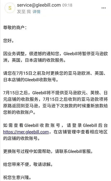 鼎付Gleebill将暂停亚马逊欧洲、英国、日本跨境收款服务_金融_电商报