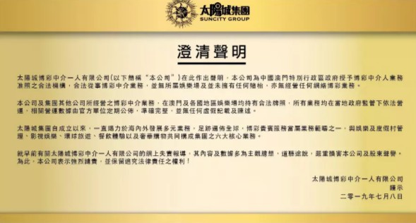 网络博彩支付通道整顿“殃及”太阳城 公司股价连日大跌_金融_电商报