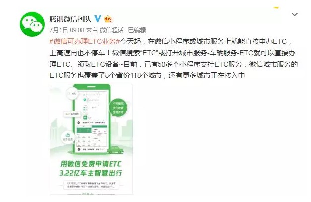 银行硝烟弥漫，支付宝、微信添把火，ETC为什么如此凶猛？_行业观察_电商报