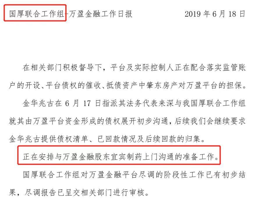 逾期近一年万盈金融终因涉嫌集资诈骗被立案_金融_电商报