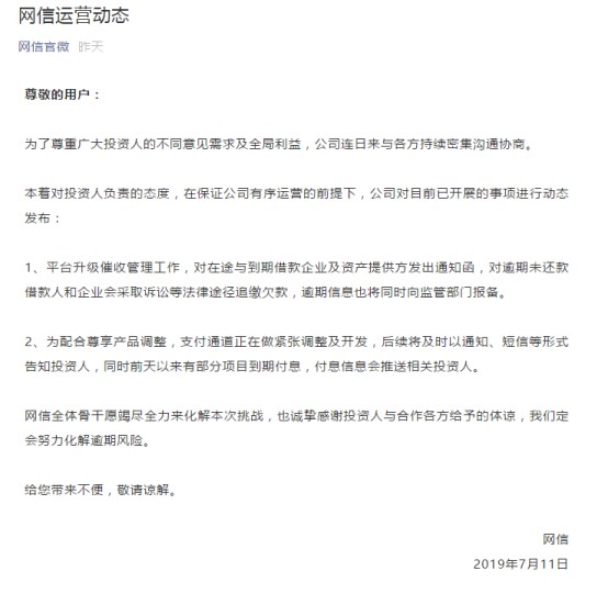 网信最新动态：升级催收管理工作 已收还款623万_金融_电商报