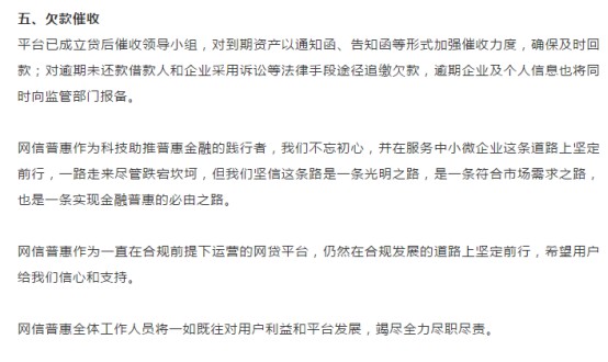 网信最新动态：升级催收管理工作 已收还款623万_金融_电商报