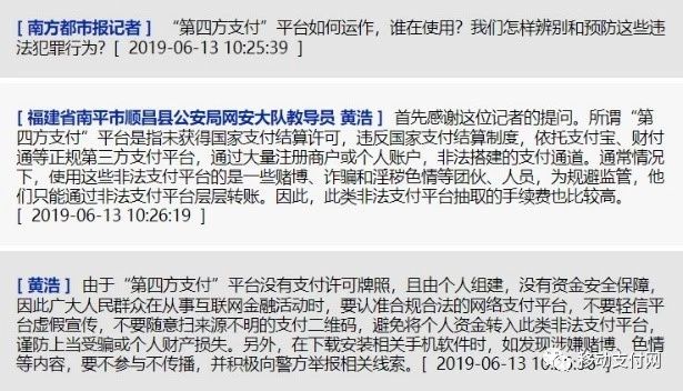 公安部“断链”行动：打击一批为赌博提供结算的网络支付平台_金融_电商报