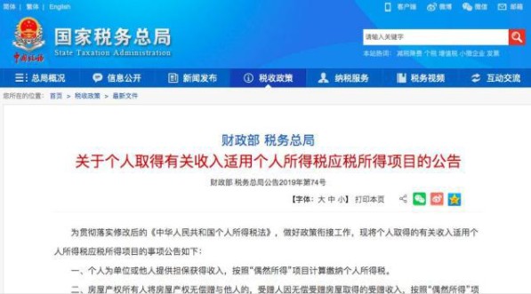 “网上抢红包要缴税”上热搜 公告明确个人互赠可免_金融_电商报