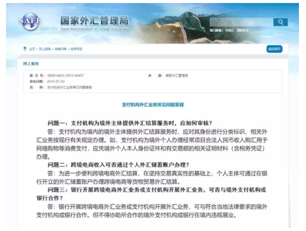 跨境支付“无证整治”？或许这才是真相_金融_电商报