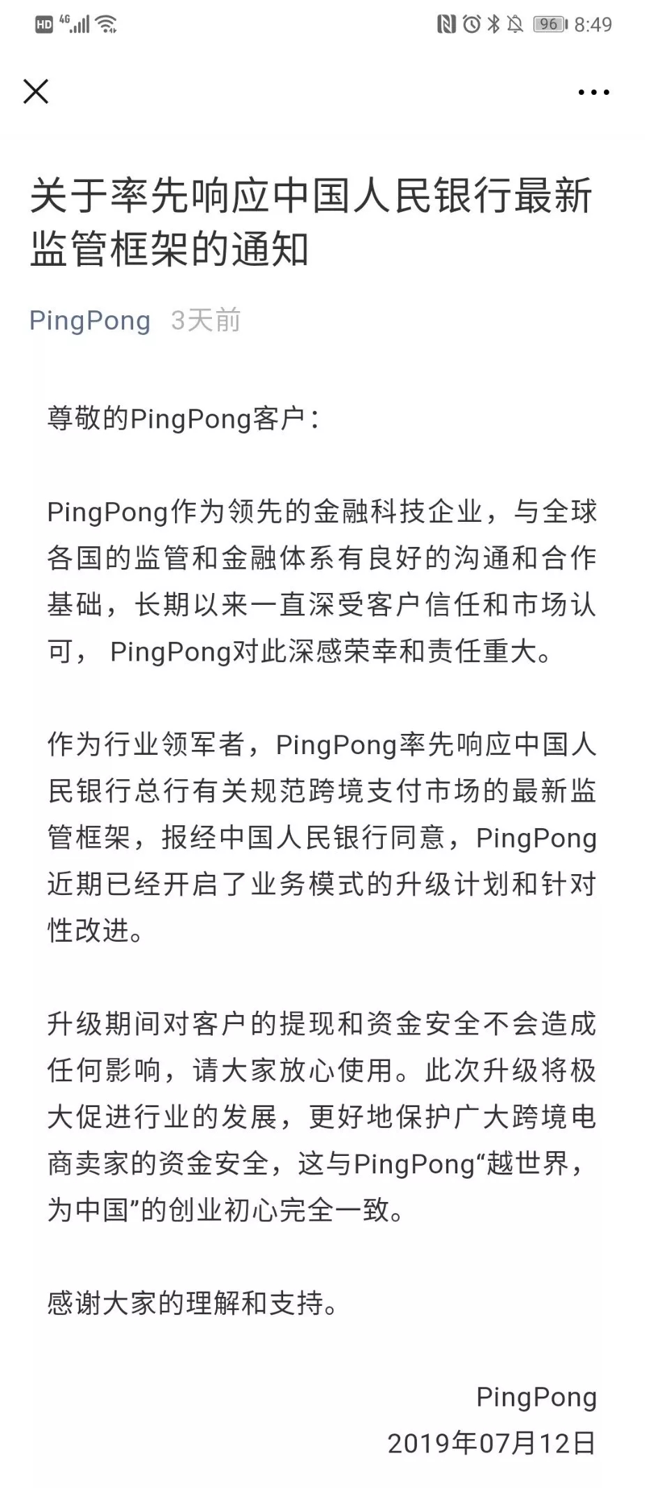 跨境支付“无证整治”？或许这才是真相_金融_电商报