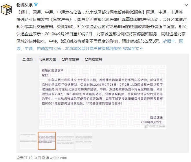 北京部分快递网点暂停揽派服务 时效延长2至3天_物流_电商报